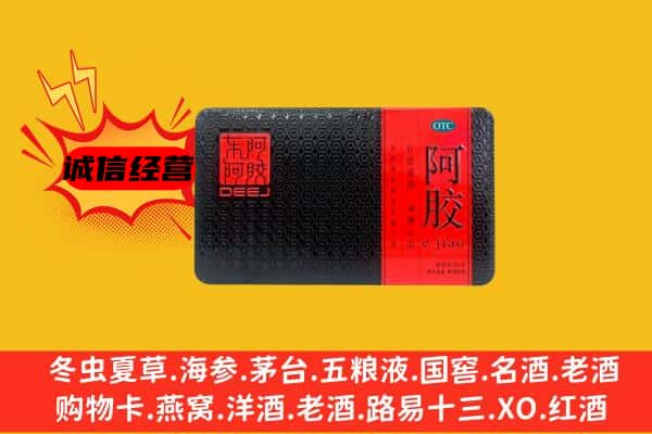 荔城区回收阿胶