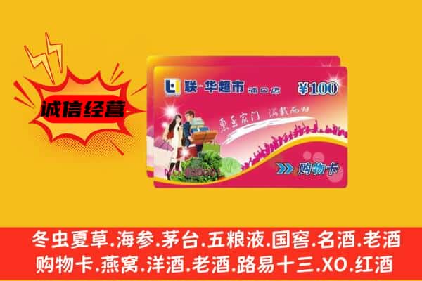 荔城区回收超市卡