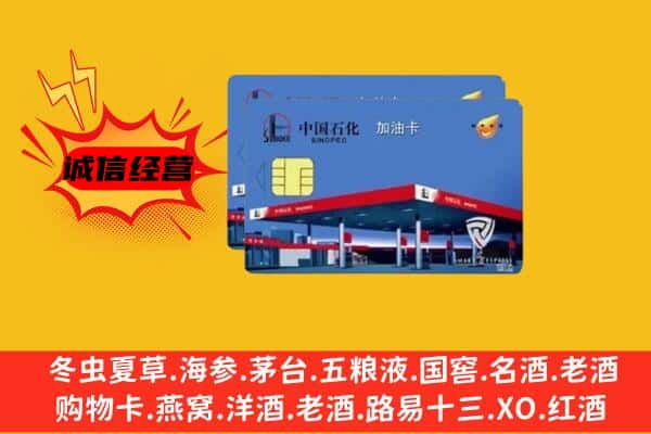 荔城区回收加油卡